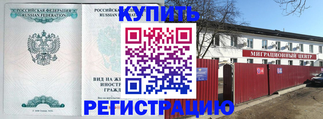 купить прописку в Кондопоге
